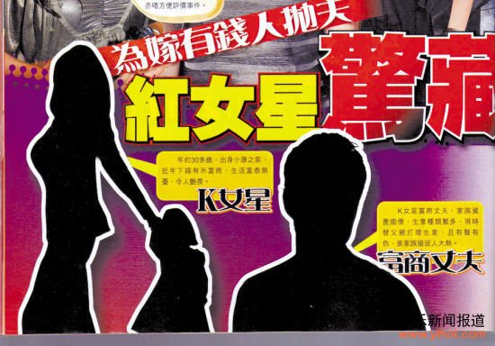 K女星年约30多岁，出身小康之家，近年下嫁富商，生活富泰