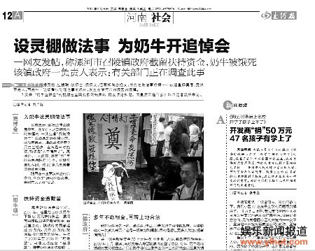 漯河调查为奶牛办丧事事件 专款被